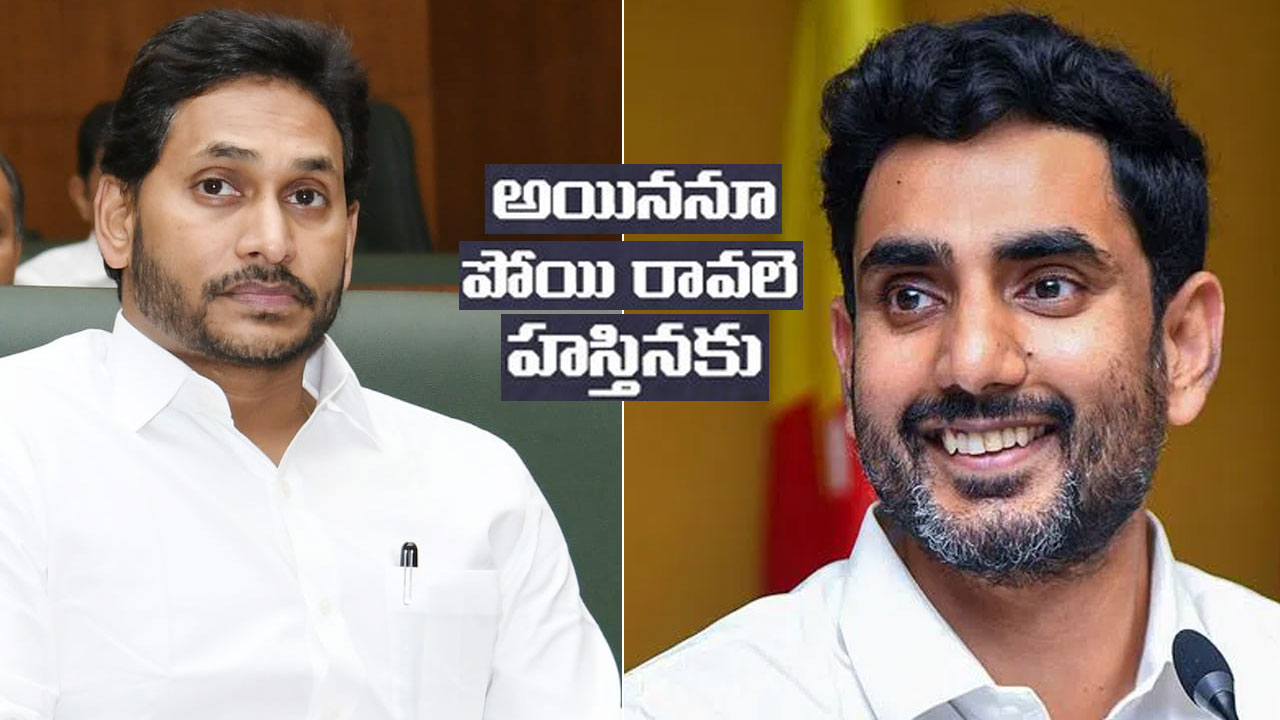 CM Jagan-Nara Lokesh : వైఎస్ జగన్ ఢిల్లీ టూర్ ‘ఆ మూడు పాయింట్ల’తోనే.. నారా లోకేశ్ సెటైర్లు CM Jagan-Nara Lokesh : వైఎస్ జగన్ ఢిల్లీ టూర్ ‘ఆ మూడు పాయింట్ల’తోనే.. నారా లోకేశ్ సెటైర్లు