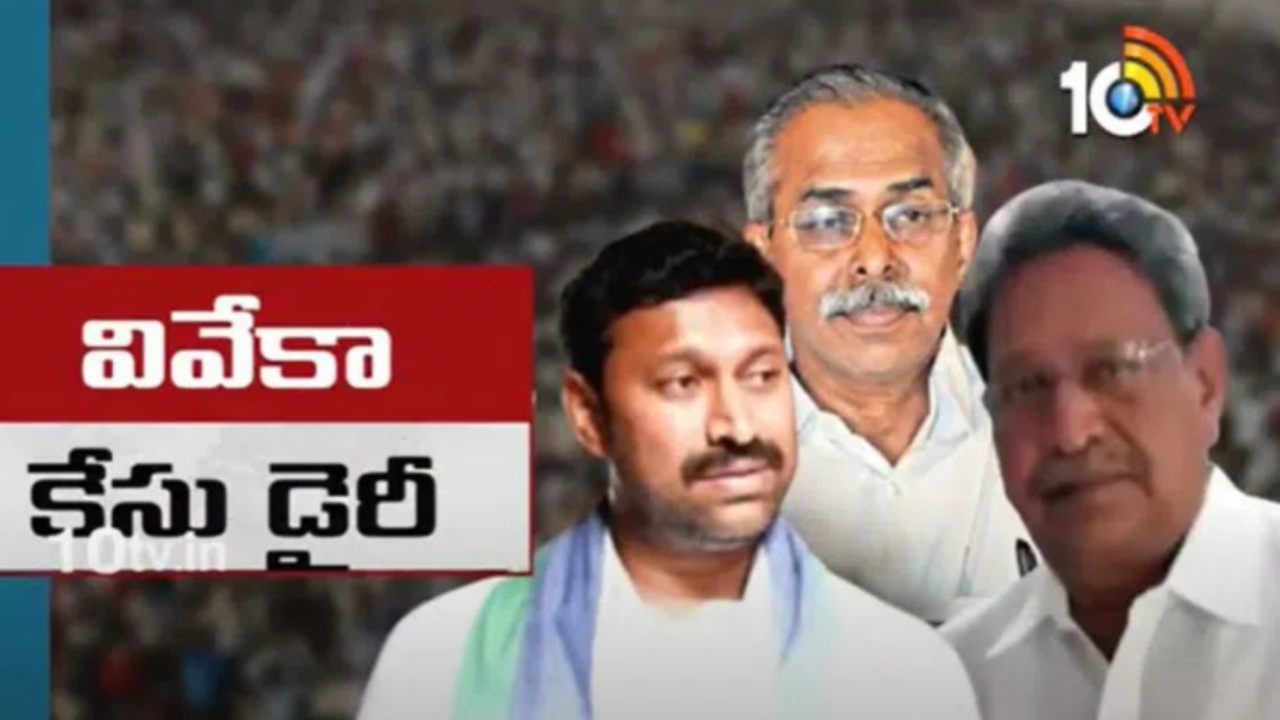 YS Viveka Case: దస్తగిరికి బెయిల్ రావటానికి సీబీఐ సహకరించింది అంటూ సీబీఐపై వైఎస్ భాస్కర్ రెడ్డి ఆరోపణలు.. YS Viveka Case: దస్తగిరికి బెయిల్ రావటానికి సీబీఐ సహకరించింది అంటూ సీబీఐపై వైఎస్ భాస్కర్ రెడ్డి ఆరోపణలు..