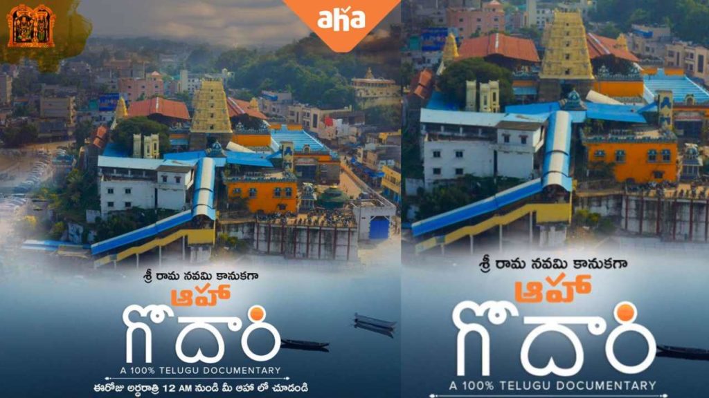 Aha Godari special documentary on Godavari river released in Aha in the occasion of Sri RamaNavami