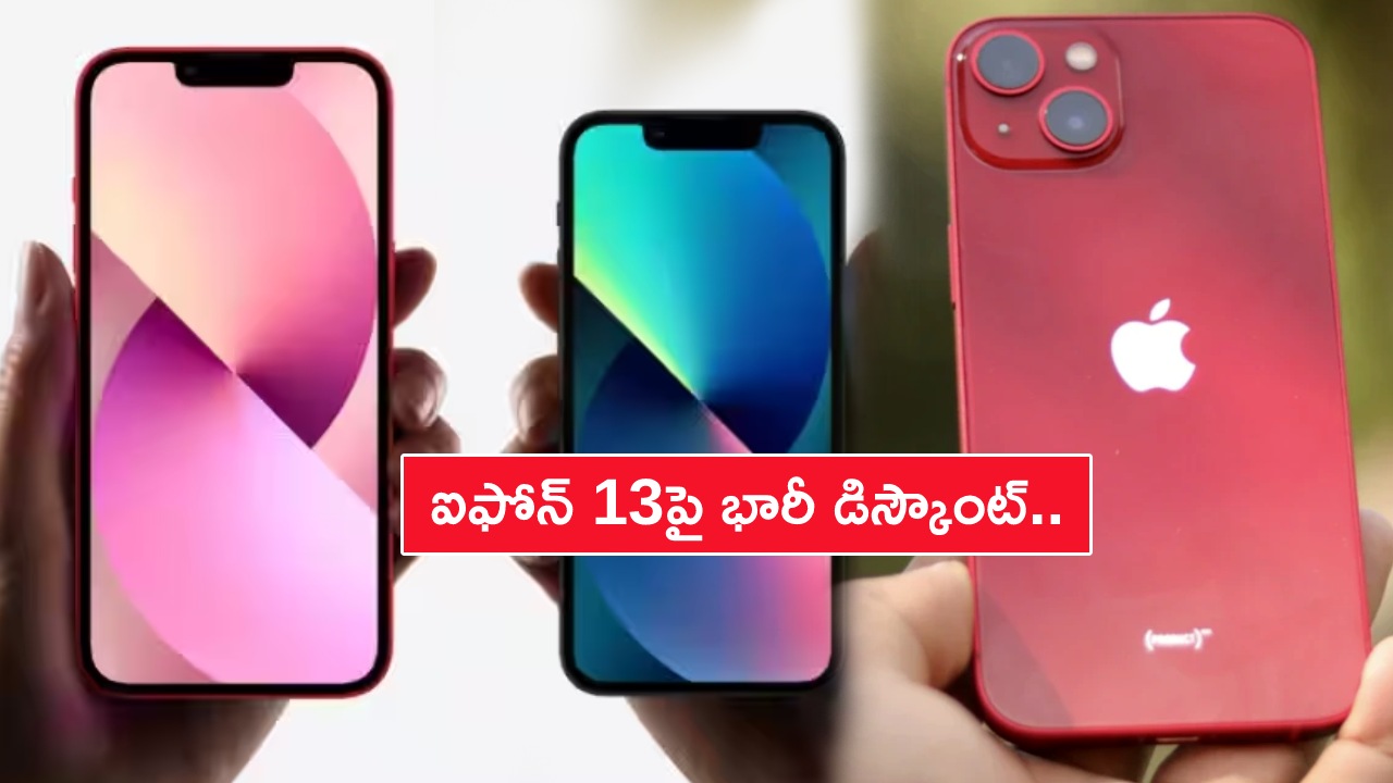 iPhone 13 Holi Offer : ఫ్లిప్కార్ట్లో హోలీ ఆఫర్.. ఐఫోన్ 13పై భారీ డిస్కౌంట్.. మరెన్నో బ్యాంకు ఆఫర్లు.. డోంట్ మిస్..! iPhone 13 Holi Offer : ఫ్లిప్కార్ట్లో హోలీ ఆఫర్.. ఐఫోన్ 13పై భారీ డిస్కౌంట్.. మరెన్నో బ్యాంకు ఆఫర్లు.. డోంట్ మిస్..!