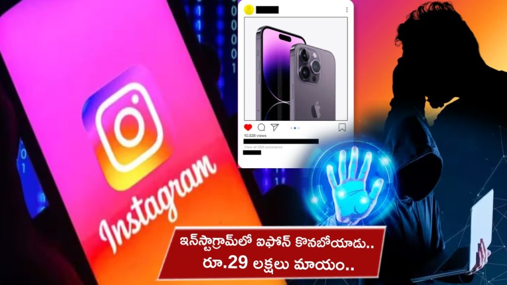 iPhone Loss On Instagram _ Man loses Rs 29 lakh while trying to buy iPhone on Instagram, here is how to stay safe