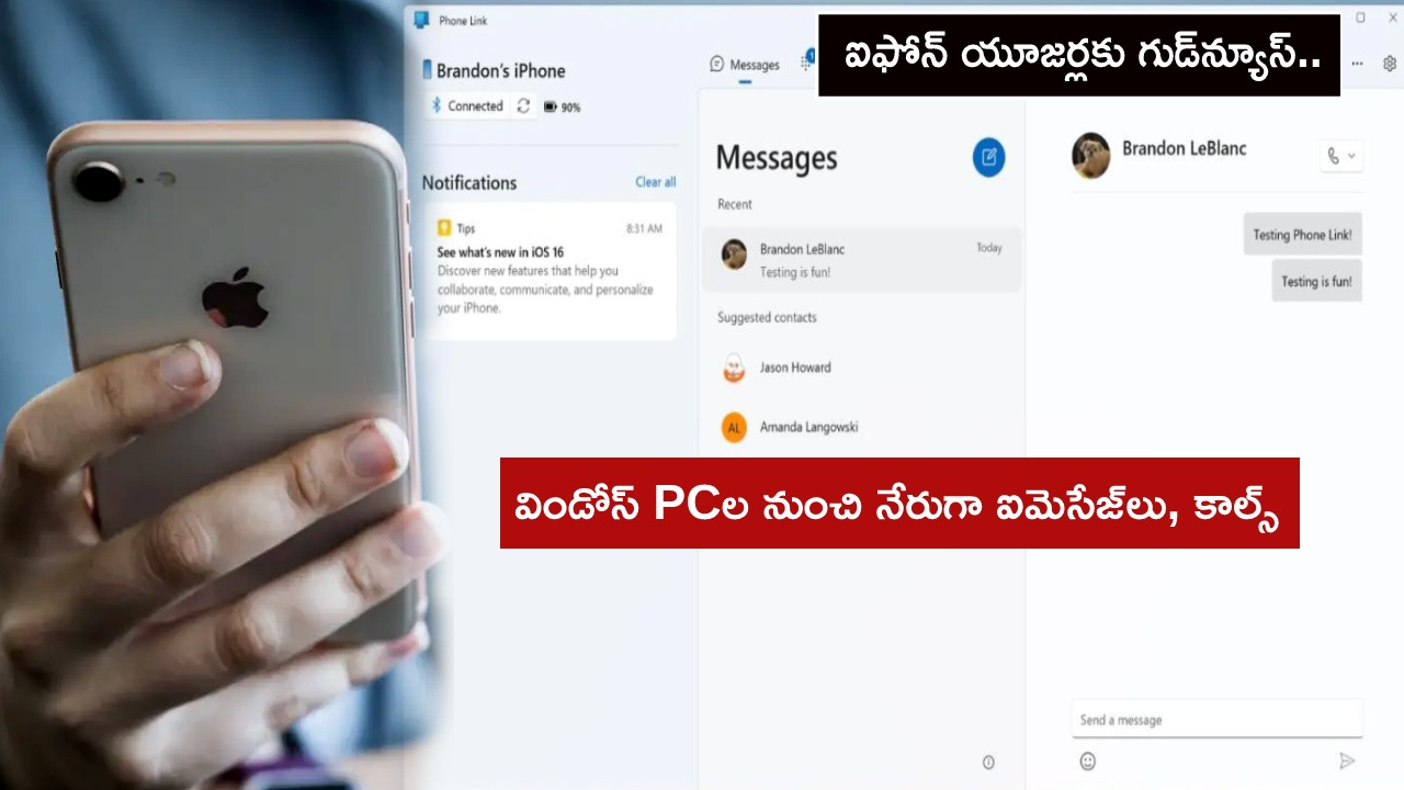 iPhone Users : ఐఫోన్ యూజర్లకు గుడ్న్యూస్.. విండోస్ PCల నుంచి నేరుగా ఐమెసేజ్లు, ఫోన్ కాల్స్ చేసుకోవచ్చు..! iPhone Users : ఐఫోన్ యూజర్లకు గుడ్న్యూస్.. విండోస్ PCల నుంచి నేరుగా ఐమెసేజ్లు, ఫోన్ కాల్స్ చేసుకోవచ్చు..!