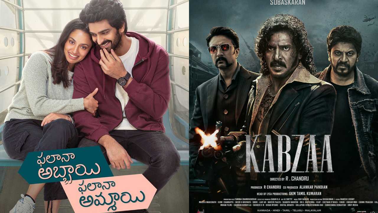 Kabjaa : ఫలానా అబ్బాయి ఫలానా అమ్మాయి, కబ్జ సినిమాలు ఏ ఓటీటీలో రానున్నాయో తెలుసా? Kabjaa : ఫలానా అబ్బాయి ఫలానా అమ్మాయి, కబ్జ సినిమాలు ఏ ఓటీటీలో రానున్నాయో తెలుసా?