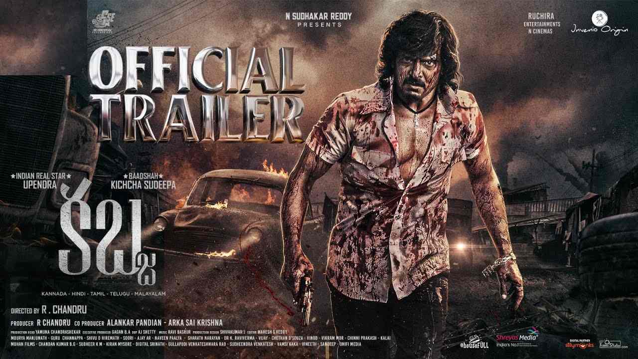 Kabzaa Trailer : కబ్జ ట్రైలర్ రిలీజ్.. కథా వేరేమో.. టేకింగ్ మాత్రం అచ్చం KGF.. సినీ పరిశ్రమలో మరో KGF కానుందా?? Kabzaa Trailer : కబ్జ ట్రైలర్ రిలీజ్.. కథా వేరేమో.. టేకింగ్ మాత్రం అచ్చం KGF.. సినీ పరిశ్రమలో మరో KGF కానుందా??