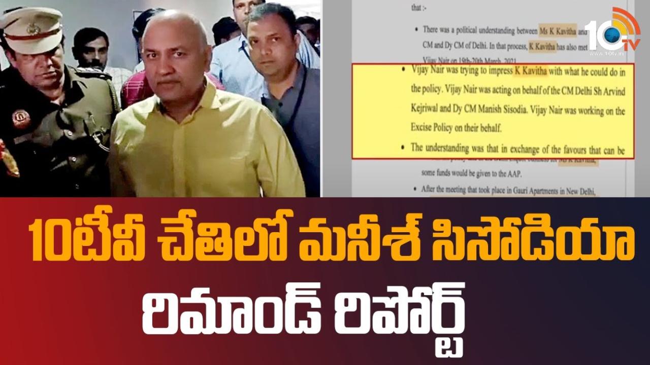 Manish Sisodia Remand Report : మనీశ్ సిసోడియా రిమాండ్ రిపోర్టులో సంచలన విషయాలు.. మరోసారి కవిత పేరు ప్రస్తావన, హైదరాబాద్ కేంద్రంగా లిక్కర్ డీల్ Manish Sisodia Remand Report : మనీశ్ సిసోడియా రిమాండ్ రిపోర్టులో సంచలన విషయాలు.. మరోసారి కవిత పేరు ప్రస్తావన, హైదరాబాద్ కేంద్రంగా లిక్కర్ డీల్