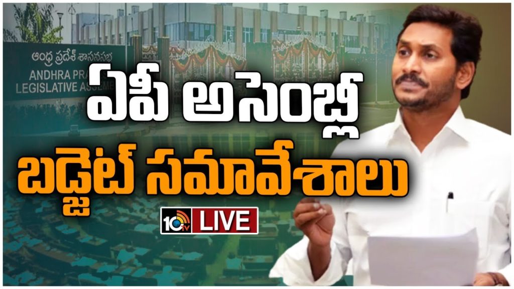 AP Assembly Budget Session-2023 LiveUpdates In Telugu