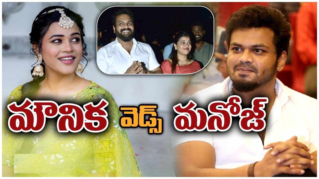 Manchu Manoj Weds Bhuma Mounika : మంచు వారి ఇంట్లో పెళ్లి బాజా
