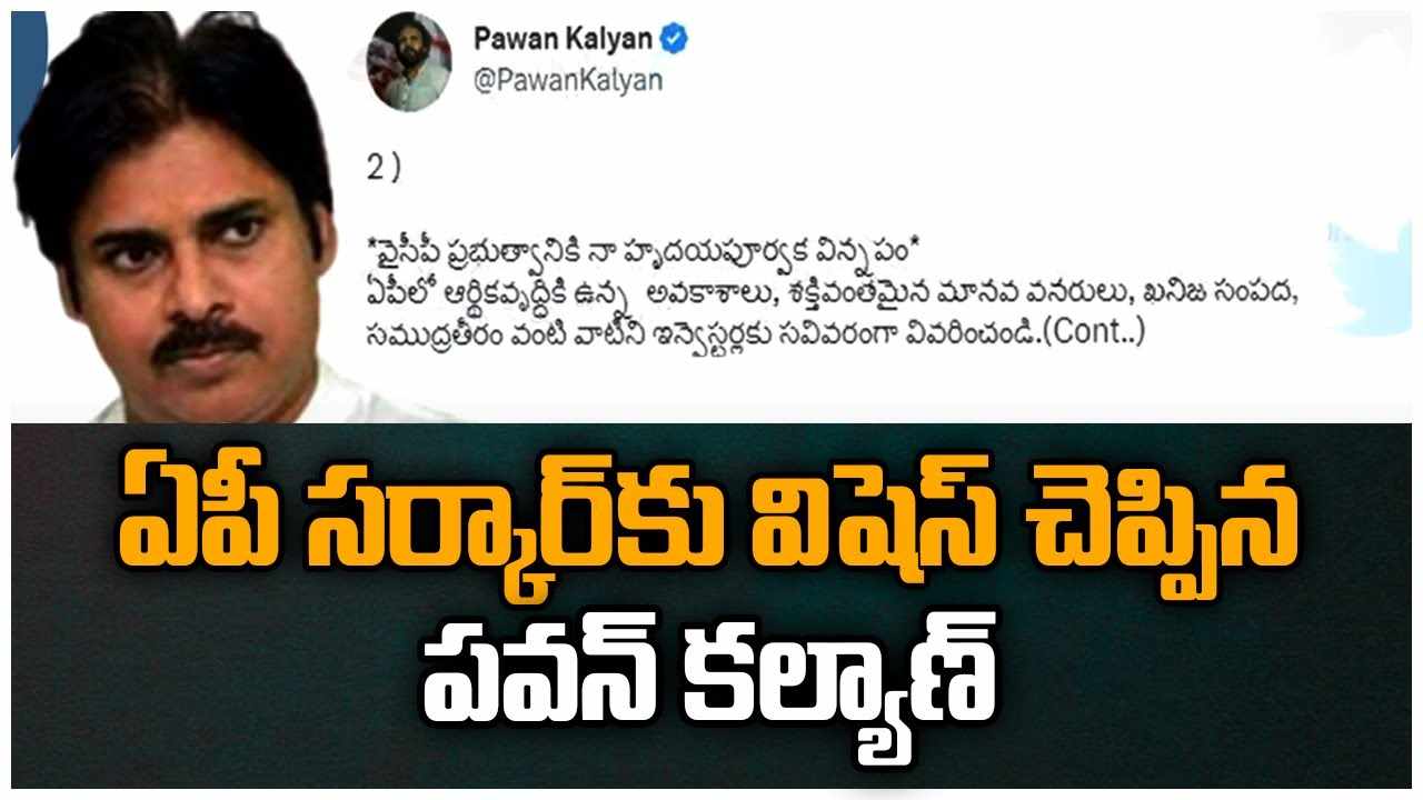 Pawan Kalyan Wishes To AP Government  : ఏపీ సర్కార్ కు విషెస్ చెప్పిన పవన్ కల్యాణ్