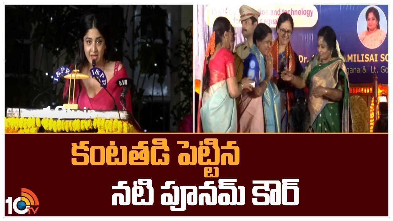 Poonam Kour Emotional Words : కంటతడి పెట్టిన నటి పూనమ్ కౌర్