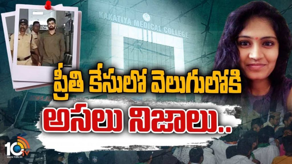 preeti case (1)