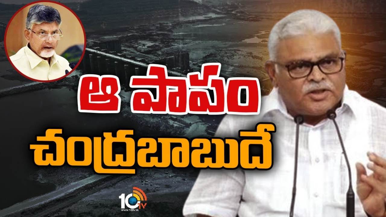 Minister Ambati Rambabu : పోలవరం ప్రాజెక్టు ద్రోహి చంద్రబాబు : మంత్రి అంబటి రాంబాబు Minister Ambati Rambabu : పోలవరం ప్రాజెక్టు ద్రోహి చంద్రబాబు : మంత్రి అంబటి రాంబాబు