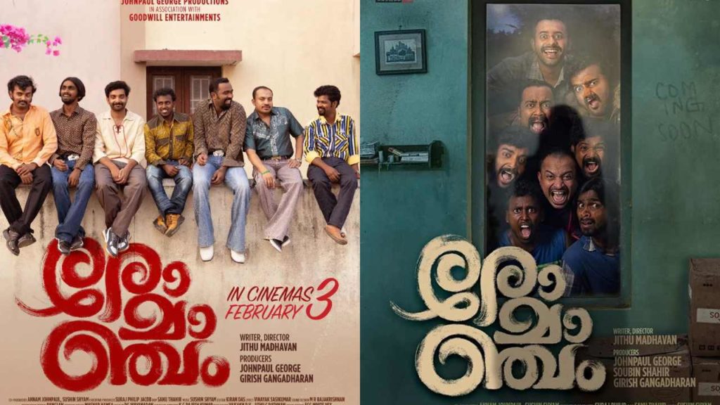 Malayalam Romancham movie collects 50 crores with only 2 crores budget