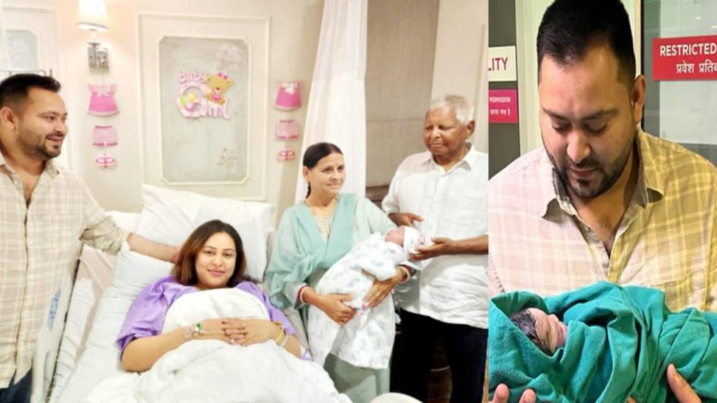 tejashwi yadav Reveals New Born daughter name