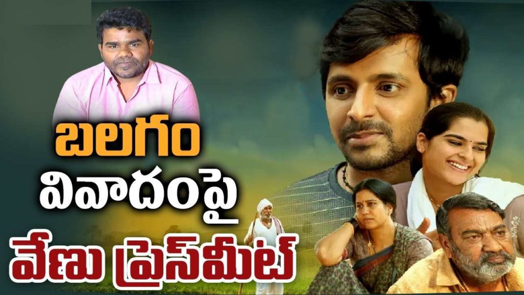 venu comments on Balagam movie issue fires on sathish