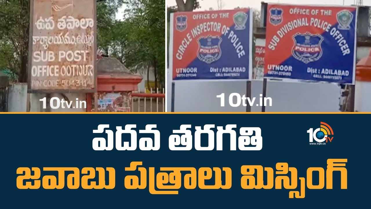 10th Class Exams : పదవ తరగతి జవాబు పత్రాలు మిస్సింగ్
