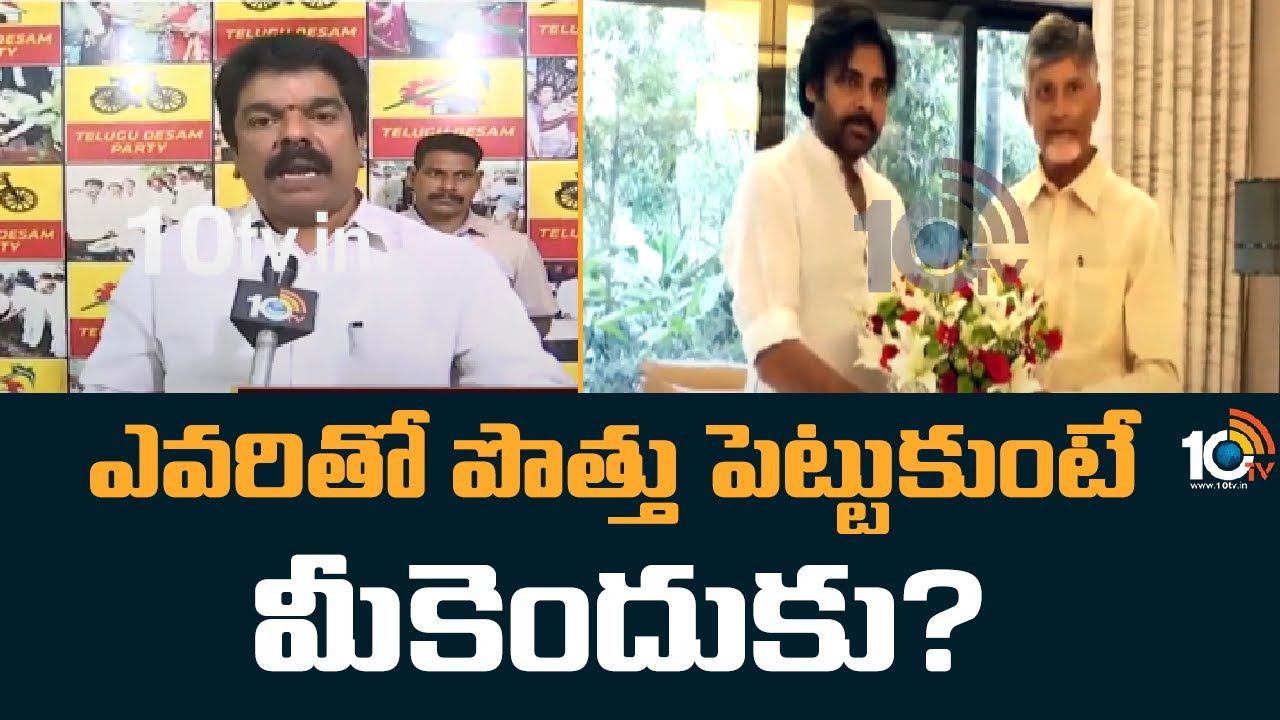 Bonda Uma: ఎవరితో పొత్తు పెట్టుకుంటే మీకెందుకు?