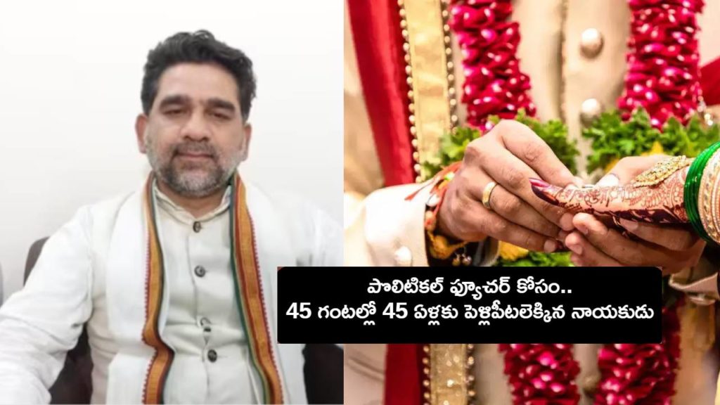 45 Years Congress Leader Within 45 Hrs marriage