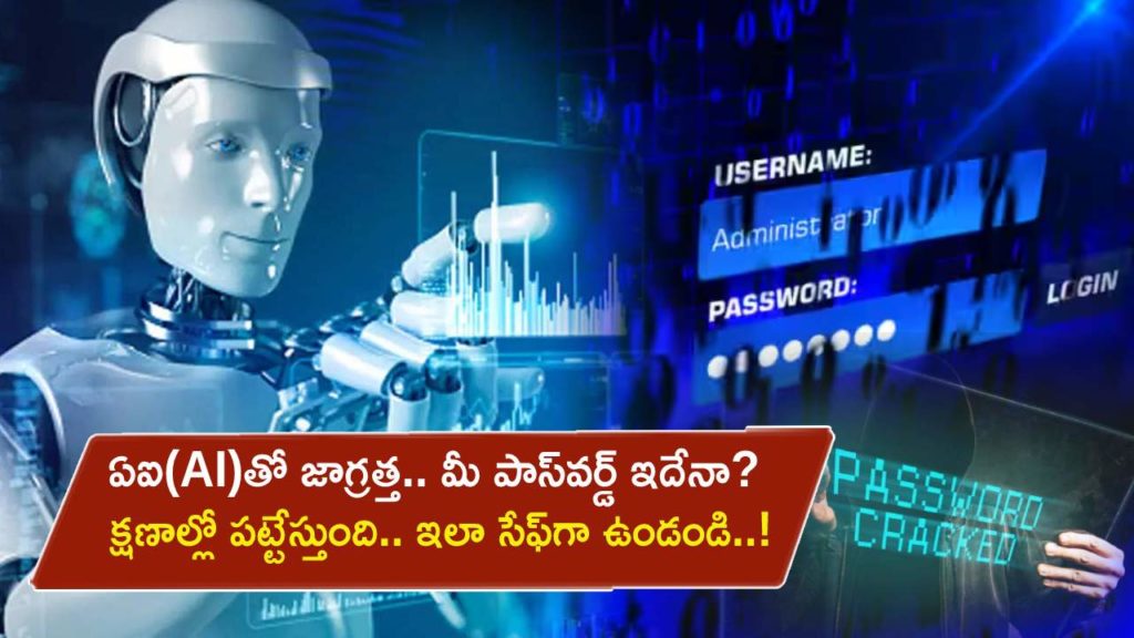 AI Crack Password _ AI might crack your password in less than a minute, here is what you can do to stay safe