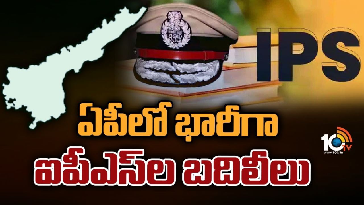 AP IPS Transfer : ఏపీలో 39 ఐపీఎస్ అధికారుల బదిలీ.. ఉత్తర్వులు జారీ చేసిన ప్రభుత్వం AP IPS Transfer : ఏపీలో 39 ఐపీఎస్ అధికారుల బదిలీ.. ఉత్తర్వులు జారీ చేసిన ప్రభుత్వం