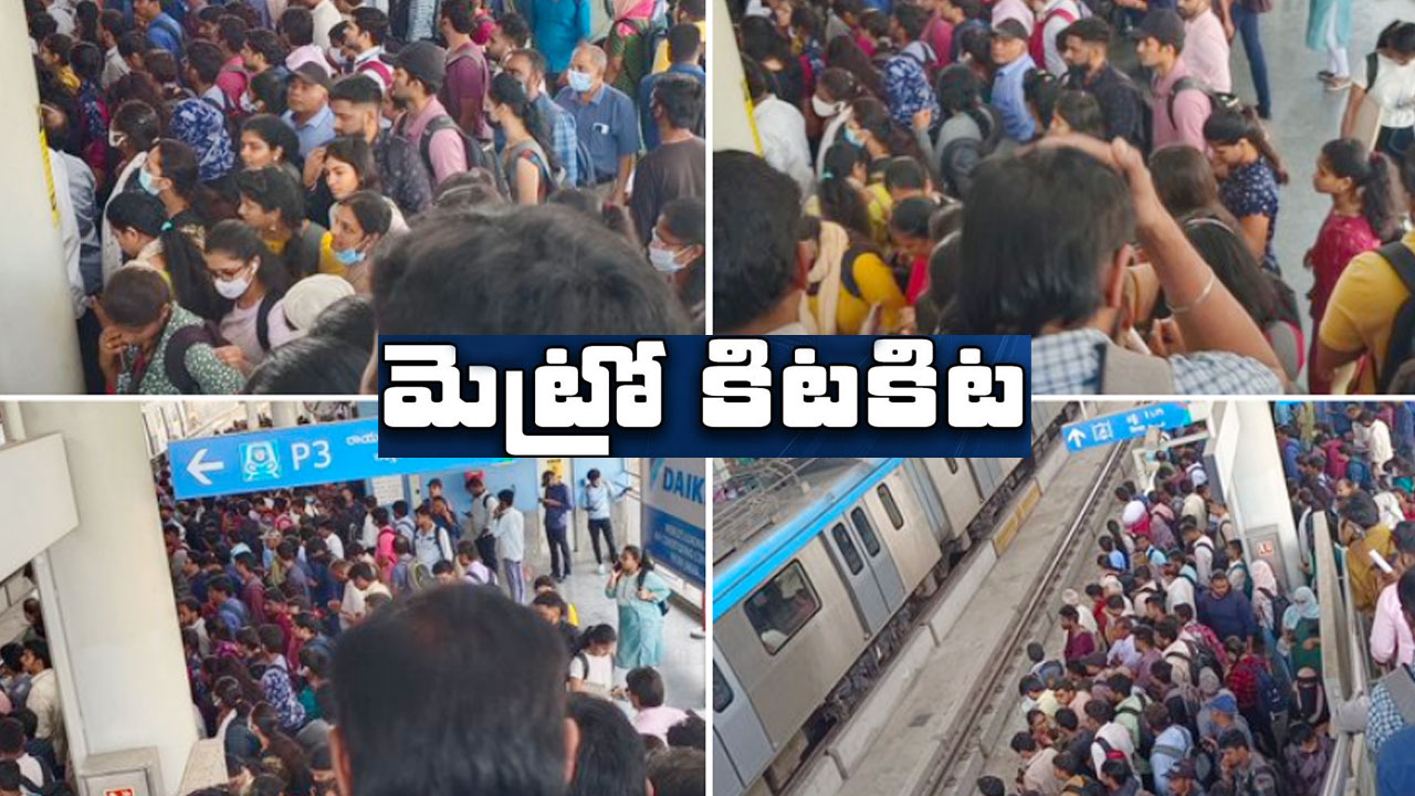 Ameerpet Metro Station: అమీర్పేట్ మెట్రో స్టేషన్ లో ఇదీ పరిస్థితి.. కేటీఆర్ కు ప్రయాణికుడి ట్వీట్ Ameerpet Metro Station: అమీర్పేట్ మెట్రో స్టేషన్ లో ఇదీ పరిస్థితి.. కేటీఆర్ కు ప్రయాణికుడి ట్వీట్