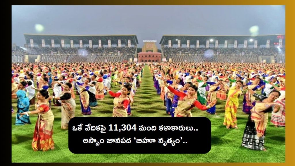 Assam Bihu Dance..Guinness Records