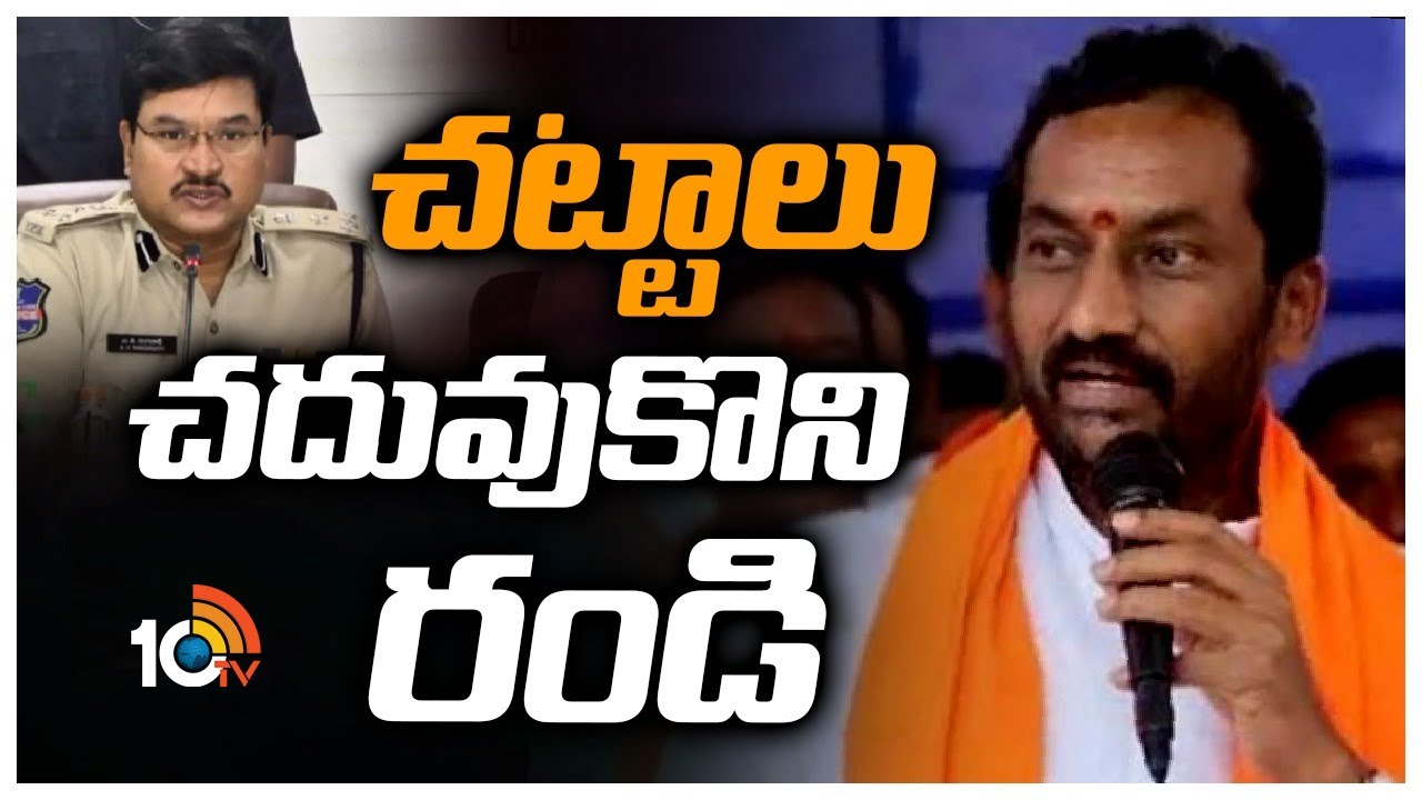 ఎమ్మెల్యే రఘునందన్ కౌంటర్ To సీపీ రంగనాథ్