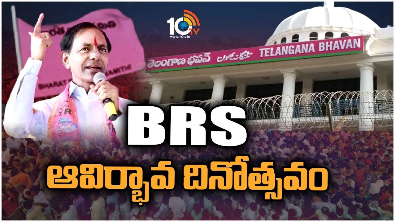 BRS Formation Day : బీఆర్ఎస్ ఆవిర్భావ దినోత్సవం
