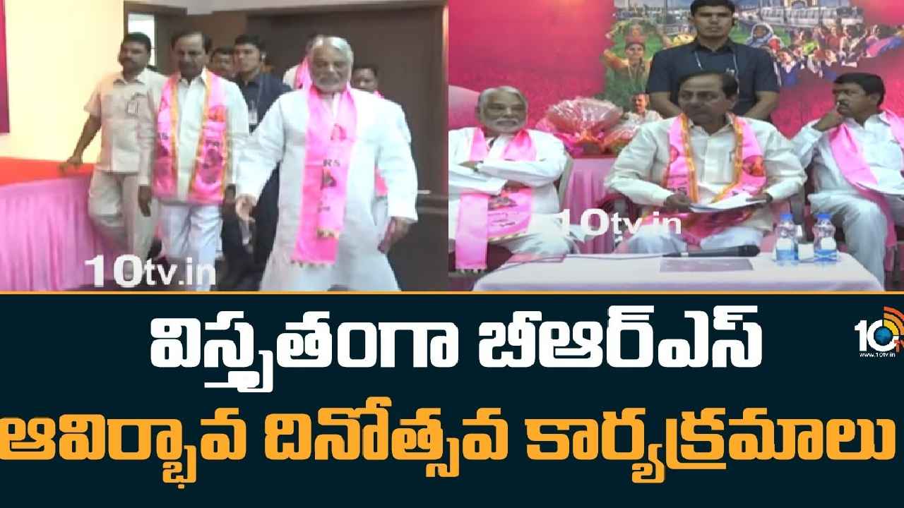 BRS Formation Day : ఈ నెల 27న తెలంగాణభవన్లో బీఆర్ఎస్ ఆవిర్భావ దినోత్సవం BRS Formation Day : ఈ నెల 27న తెలంగాణభవన్లో బీఆర్ఎస్ ఆవిర్భావ దినోత్సవం