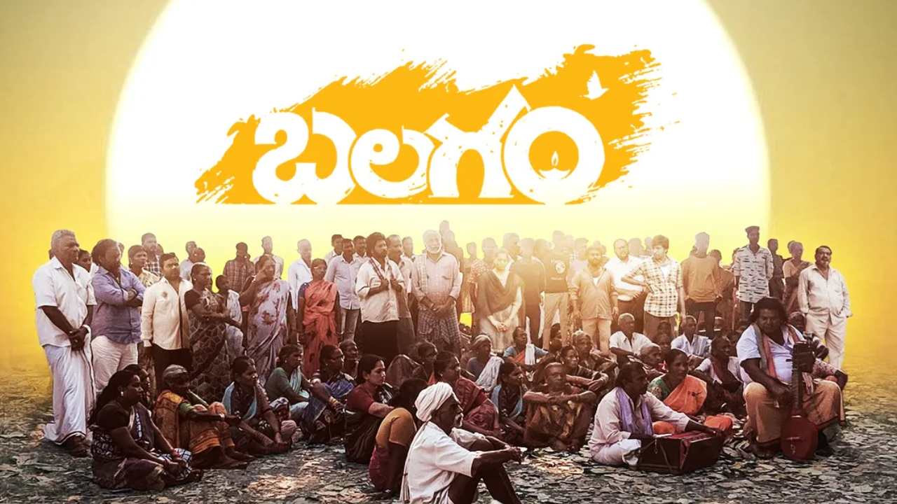 Balagam Movie: మరో ఇంటర్నేషనల్ అవార్డును దక్కించుకున్న బలగం మూవీ Balagam Movie: మరో ఇంటర్నేషనల్ అవార్డును దక్కించుకున్న బలగం మూవీ