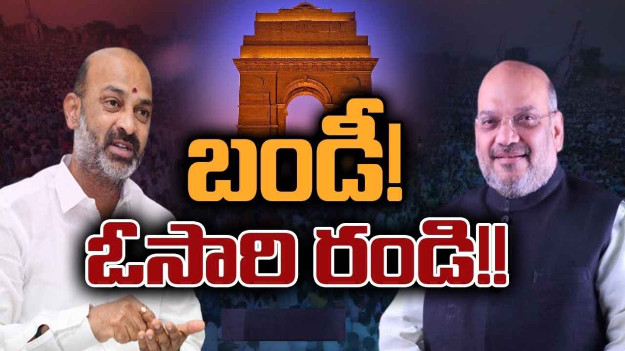 Bandi Sanjay : హైకమాండ్ పిలుపుతో ఢిల్లీకి బండి సంజయ్, కీలక నిర్ణయాలు తీసుకునే అవకాశం, వరంగల్ సీపీపై ఫిర్యాదు చేసే ఛాన్స్ Bandi Sanjay : హైకమాండ్ పిలుపుతో ఢిల్లీకి బండి సంజయ్, కీలక నిర్ణయాలు తీసుకునే అవకాశం, వరంగల్ సీపీపై ఫిర్యాదు చేసే ఛాన్స్