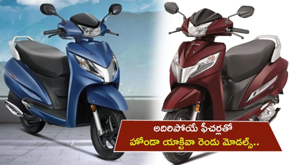 2023 Honda Activa Models