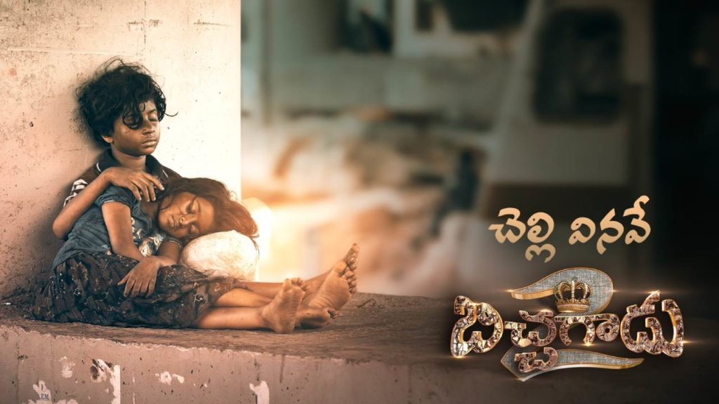 Bichagadu 2 Chelli Vinave Song Heart Touching