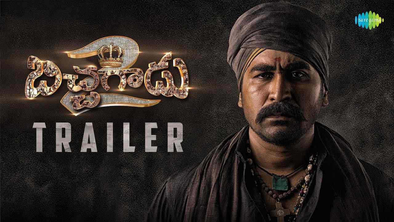 Bichagadu 2 Trailer: అంచనాలను అమాంతం పెంచేసిన బిచ్చగాడు-2 ట్రైలర్..! Bichagadu 2 Trailer: అంచనాలను అమాంతం పెంచేసిన బిచ్చగాడు-2 ట్రైలర్..!