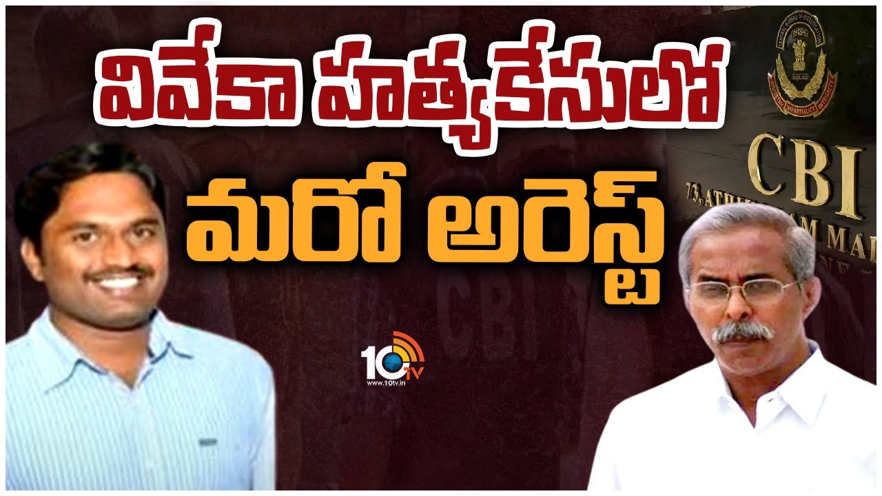 వివేకా కేసులో ఉదయ్‍కుమార్‍రెడ్డి అరెస్ట్