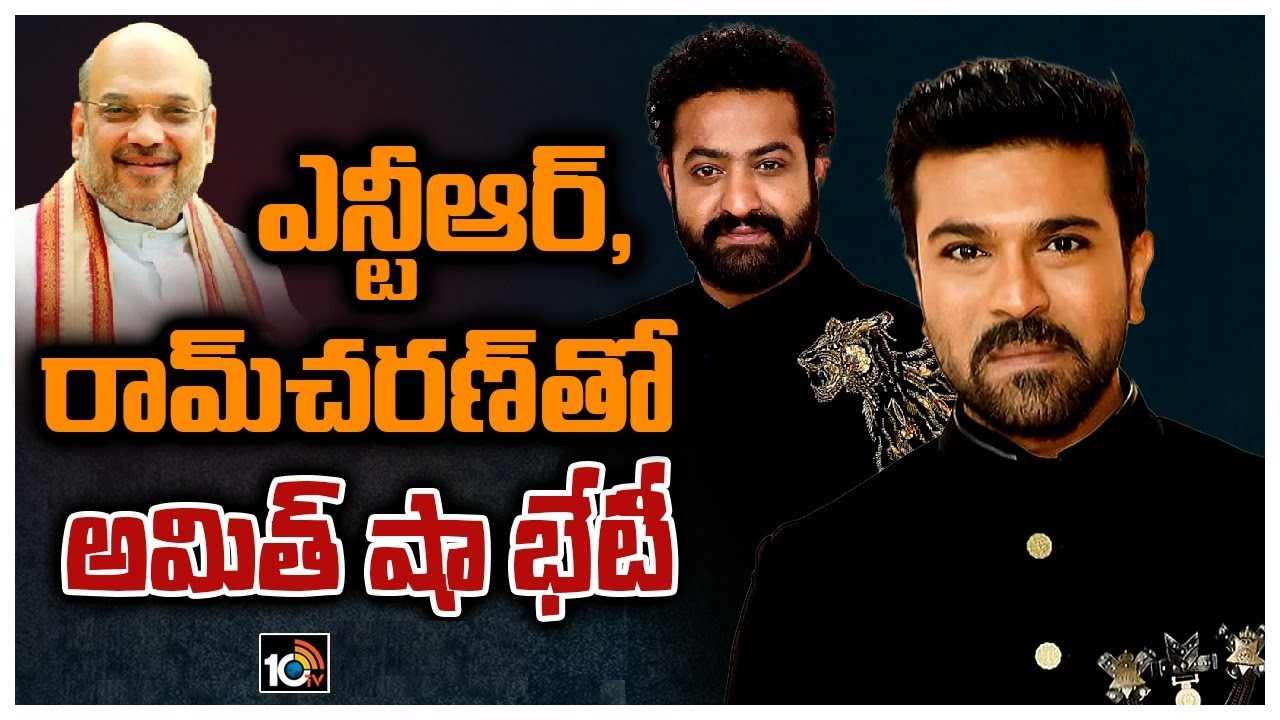 RRR : అమిత్ షాతో RRR టీం భేటీ.. ఆస్కార్ గెలుపు పై చర్చ.. RRR : అమిత్ షాతో RRR టీం భేటీ.. ఆస్కార్ గెలుపు పై చర్చ..