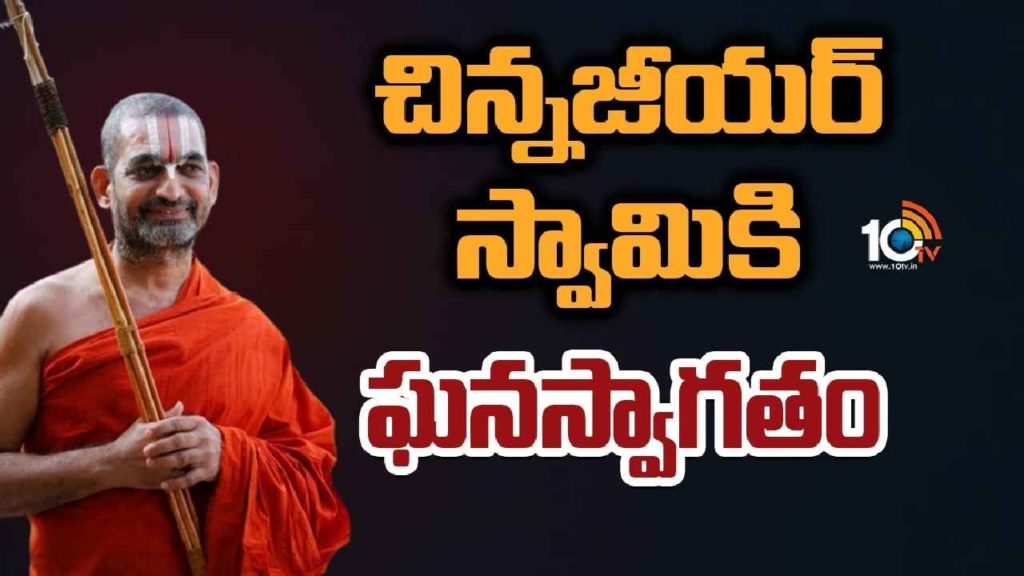 Chinna Jeeyar Swami