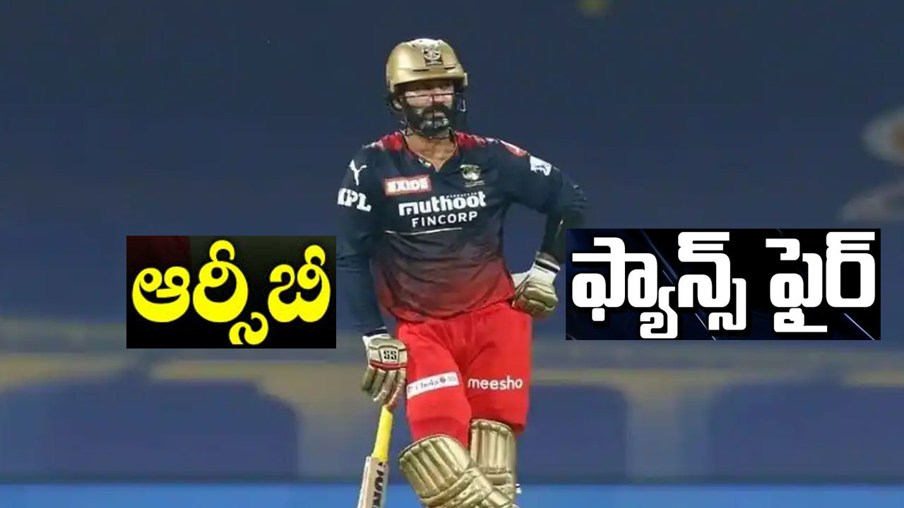 Dinesh Karthik: ఓరి నీ తొందరపాటు తగలెయ్య.. దినేశ్ కార్తీక్ పై మండిపడుతున్న అభిమానులు Dinesh Karthik: ఓరి నీ తొందరపాటు తగలెయ్య.. దినేశ్ కార్తీక్ పై మండిపడుతున్న అభిమానులు