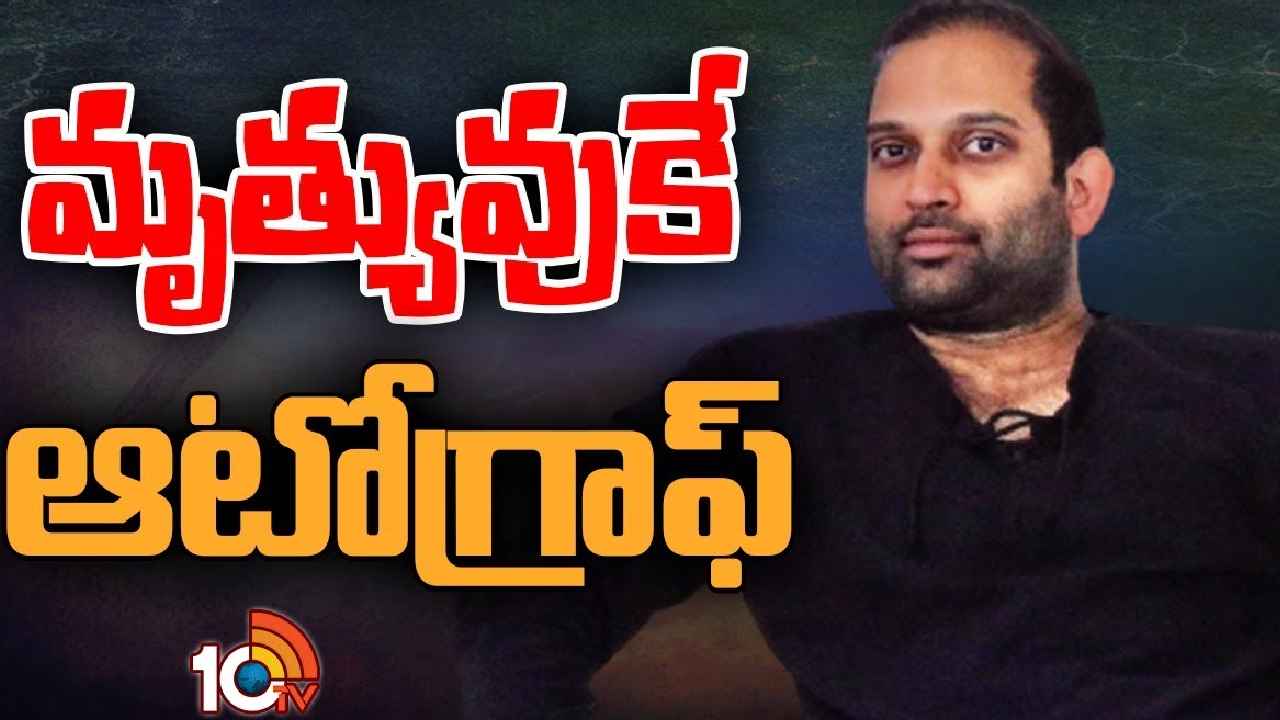 Doctor Harshavardhan : గుండెలు పిండే విషాదం.. కన్నీరు పెట్టిస్తున్న డా.హర్షవర్ధన్ ట్రాజెడీ స్టోరీ Doctor Harshavardhan : గుండెలు పిండే విషాదం.. కన్నీరు పెట్టిస్తున్న డా.హర్షవర్ధన్ ట్రాజెడీ స్టోరీ