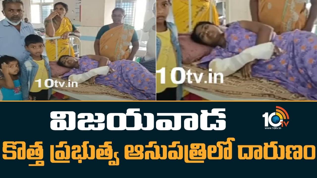 Doctors Negligence : మహిళ చేతికి కట్టు వేసి అందులో సర్జికల్ బ్లేడ్ ను మర్చిపోయిన డాక్టర్లు Doctors Negligence : మహిళ చేతికి కట్టు వేసి అందులో సర్జికల్ బ్లేడ్ ను మర్చిపోయిన డాక్టర్లు