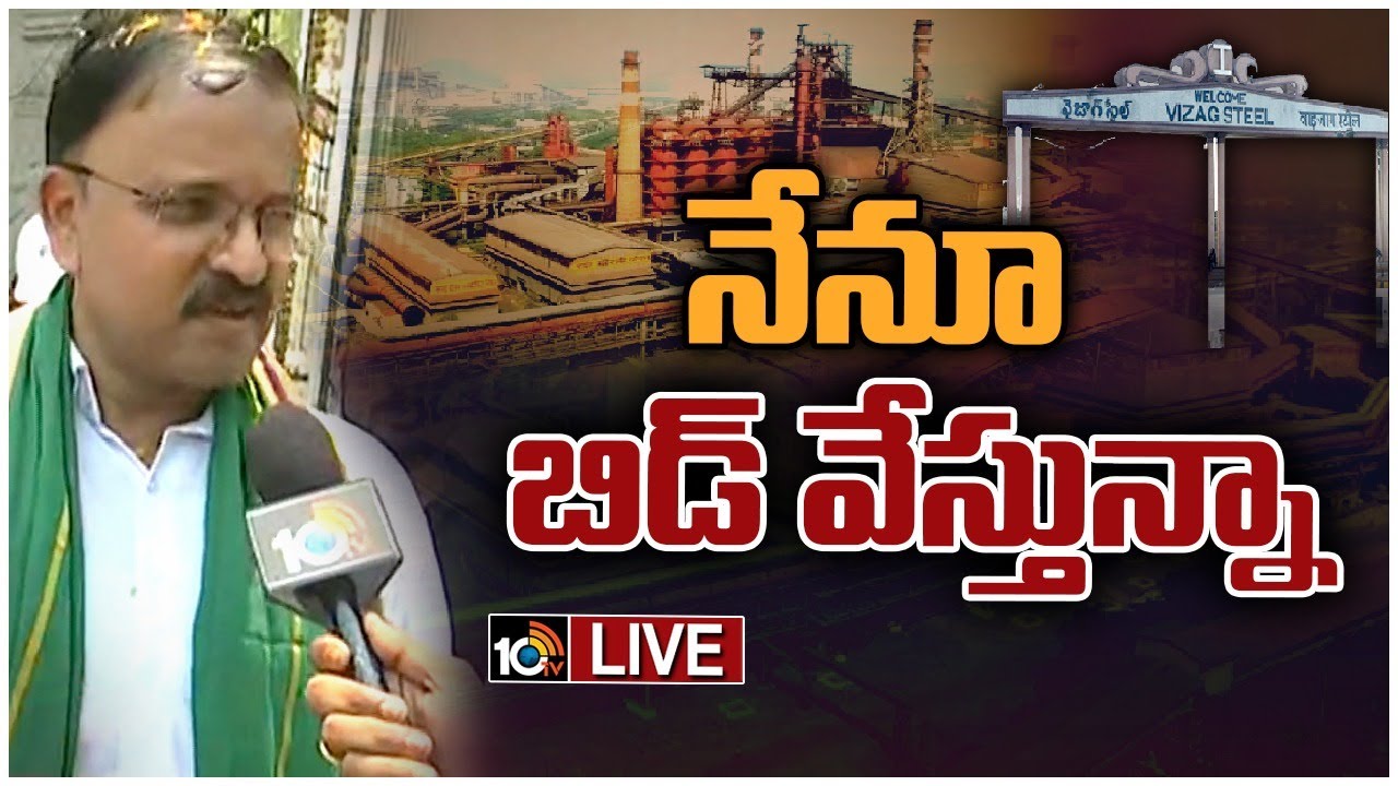 విశాఖ స్టీల్‌ బిడ్‌లో మాజీ జేడీ లక్ష్మీనారాయణ