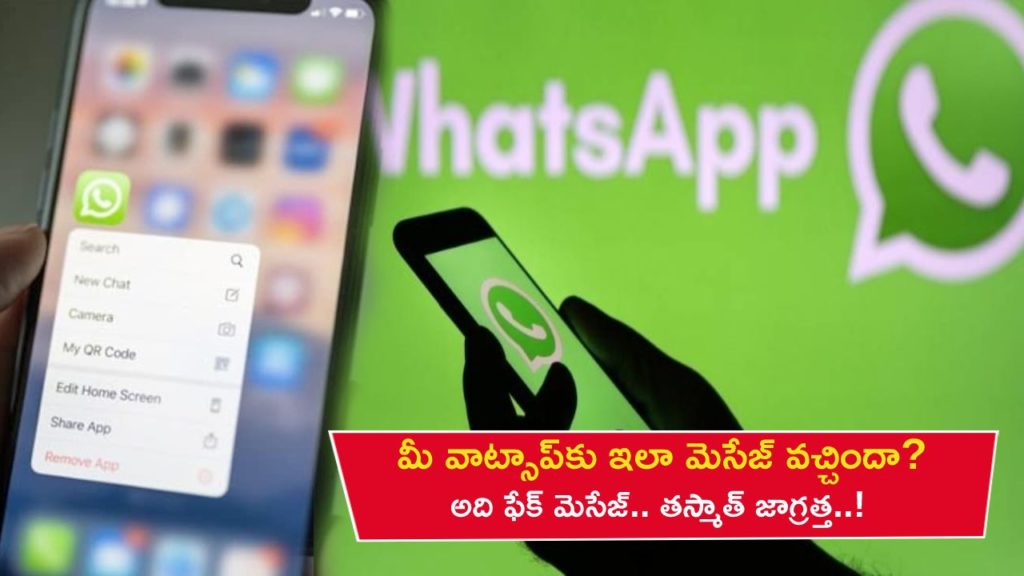 Fake WhatsApp Message claims government is offering free phone recharge to users, do not fall for it