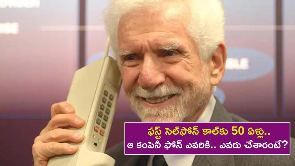 First Cell Phone Call : 50 Years Ago, the First Cell Phone Call Was Made on This DynaTAC Dinosaur, Check Full Details
