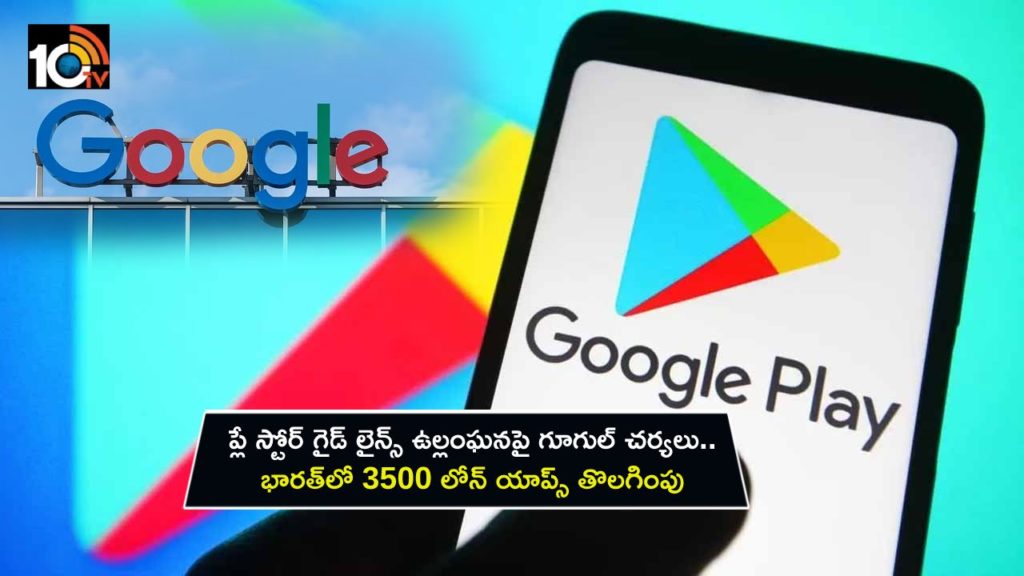 Google removes 3500 loan apps in India for misleading users, violating Play Store guidelines