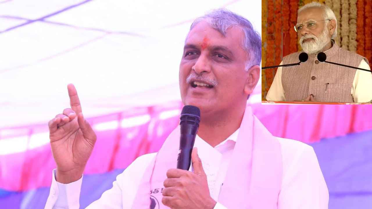 Harish Rao Thanneeru : ప్రధాని మోదీ.. తెలంగాణపై విషాన్ని కక్కడానికే వచ్చినట్లుంది- హరీశ్ రావు Harish Rao Thanneeru : ప్రధాని మోదీ.. తెలంగాణపై విషాన్ని కక్కడానికే వచ్చినట్లుంది- హరీశ్ రావు