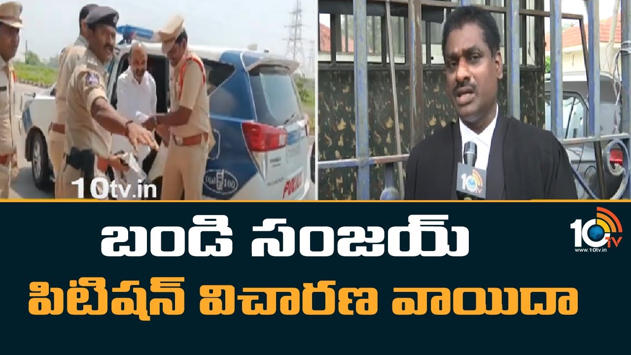 Bandi Sanjay : బండి సంజయ్ పిటిషన్ విచారణ వాయిదా
