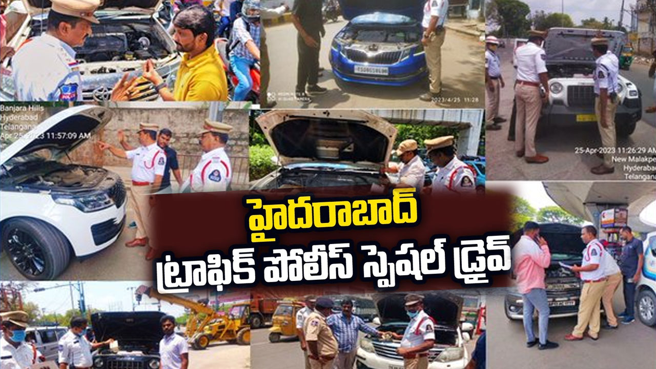 Hyderabad Traffic Police: ట్రాఫిక్ పోలీసుల స్పెషల్ డ్రైవ్.. ఈసారి ఎవరి పని పడుతున్నారంటే.. Hyderabad Traffic Police: ట్రాఫిక్ పోలీసుల స్పెషల్ డ్రైవ్.. ఈసారి ఎవరి పని పడుతున్నారంటే..