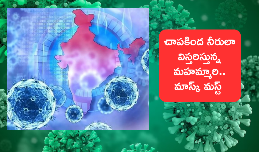 India Covid-19 : దేశంలో కొత్తగా 10,542 కరోనా కేసులు, 38 మంది మృతి India Covid-19 : దేశంలో కొత్తగా 10,542 కరోనా కేసులు, 38 మంది మృతి