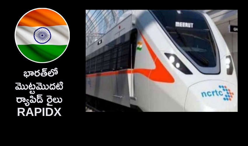 India First Rapid Rail RAPIDX