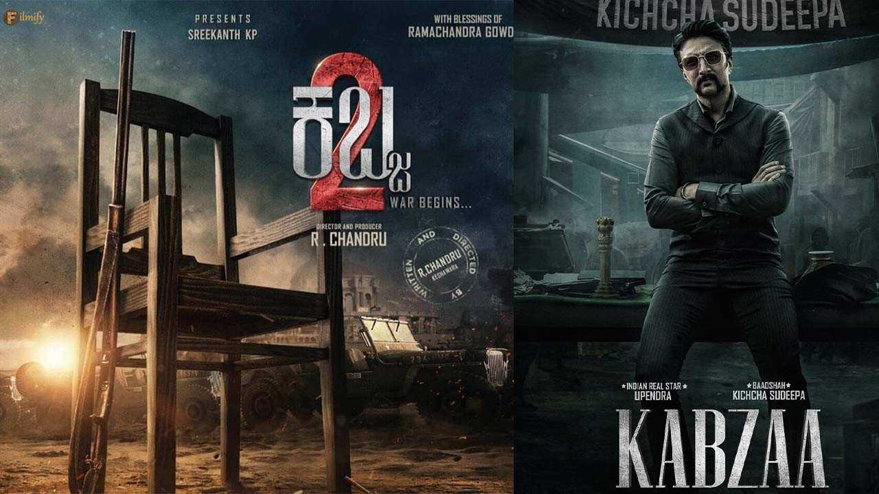 Kabzaa: సీక్వెల్ షురూ చేసిన పాన్ ఇండియా మూవీ.. ఈసారి ఏమవుతుందో? Kabzaa: సీక్వెల్ షురూ చేసిన పాన్ ఇండియా మూవీ.. ఈసారి ఏమవుతుందో?