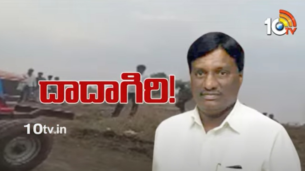 MLA Mahesh Reddy Followers : పరిగి ఎమ్మెల్యే మహేశ్ రెడ్డి అనుచరులపై భూకబ్జా ఆరోపణలు MLA Mahesh Reddy Followers : పరిగి ఎమ్మెల్యే మహేశ్ రెడ్డి అనుచరులపై భూకబ్జా ఆరోపణలు